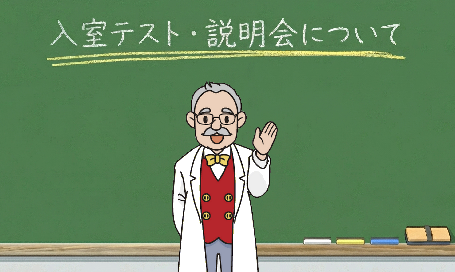 入室テスト・説明会の様子