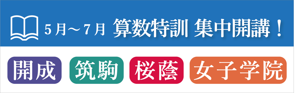 2024年入試 11期生合格者の声 | Gnoble 中学受験 グノーブル ― 知の力 