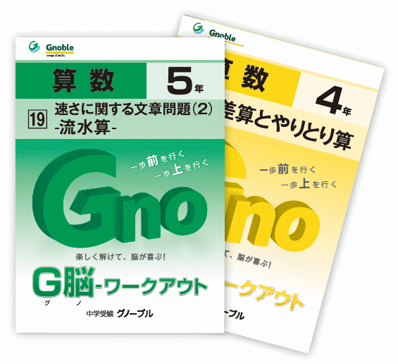 お薦めします G脳 グノ ワークアウト その1 今 美しい数学 に出会えているのは 楽しい算数 を経験できたから Gnoble 中学受験 グノーブル 知の力を活かせる人に