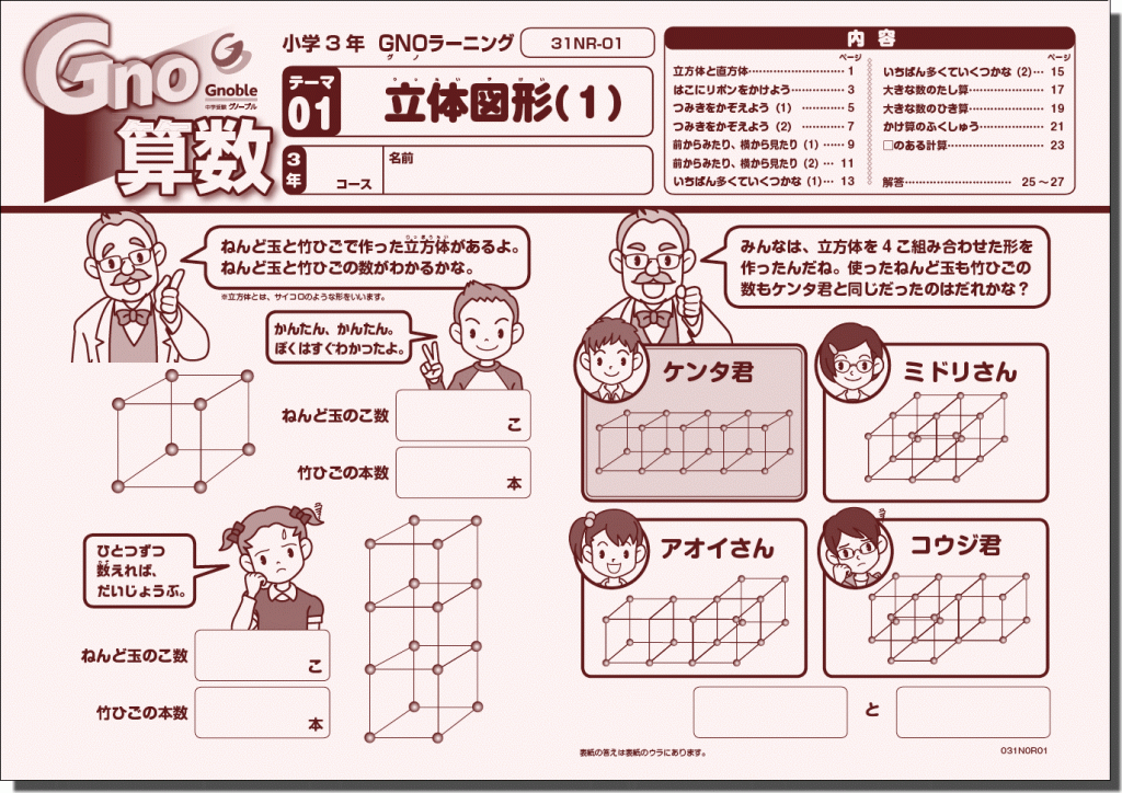 グノーブル 3年 算数 テキスト + 計算マスター 1年分 - 参考書