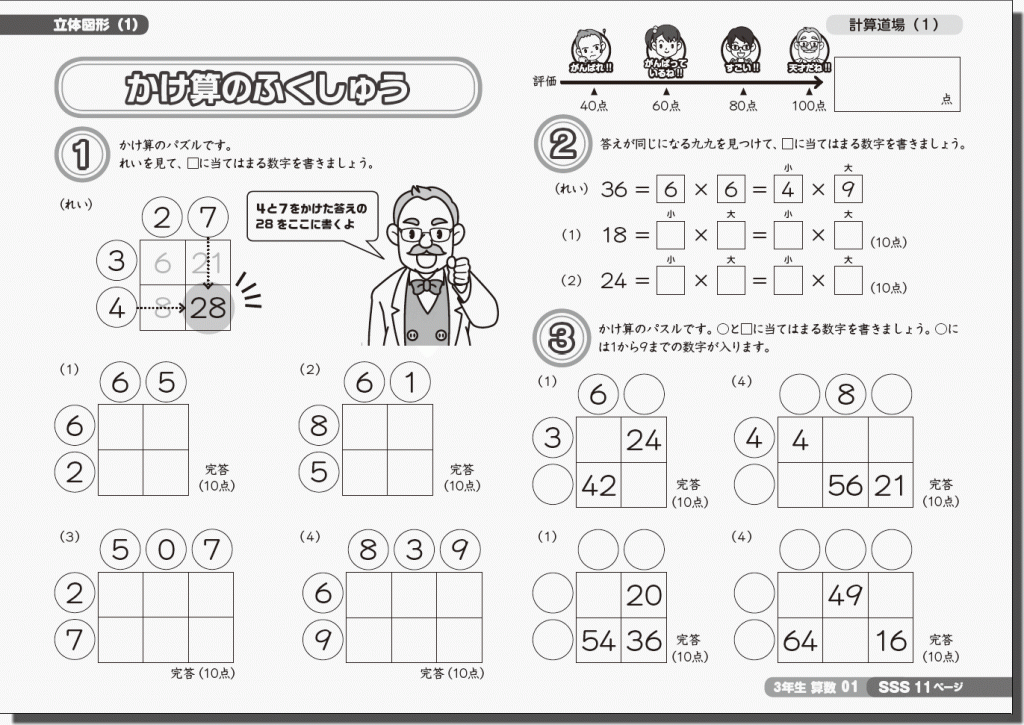 グノーブル ３年 基礎力テスト 小３ 計算 - 参考書