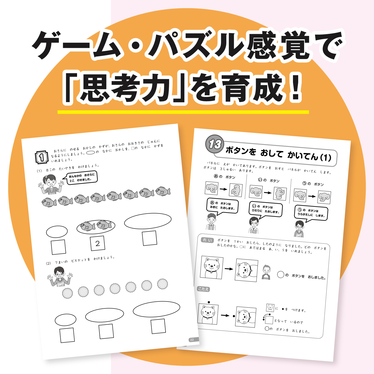 新1年生対象グノトレーニング「思考力の扉」刊行 -中学受験グノーブル