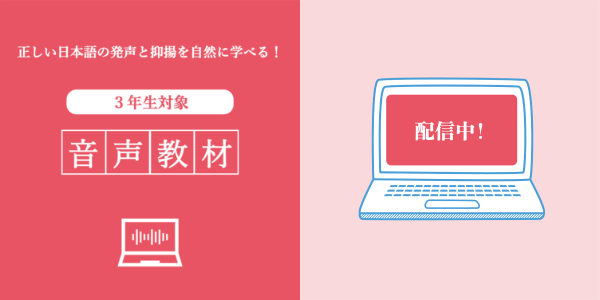 2年生音声教材