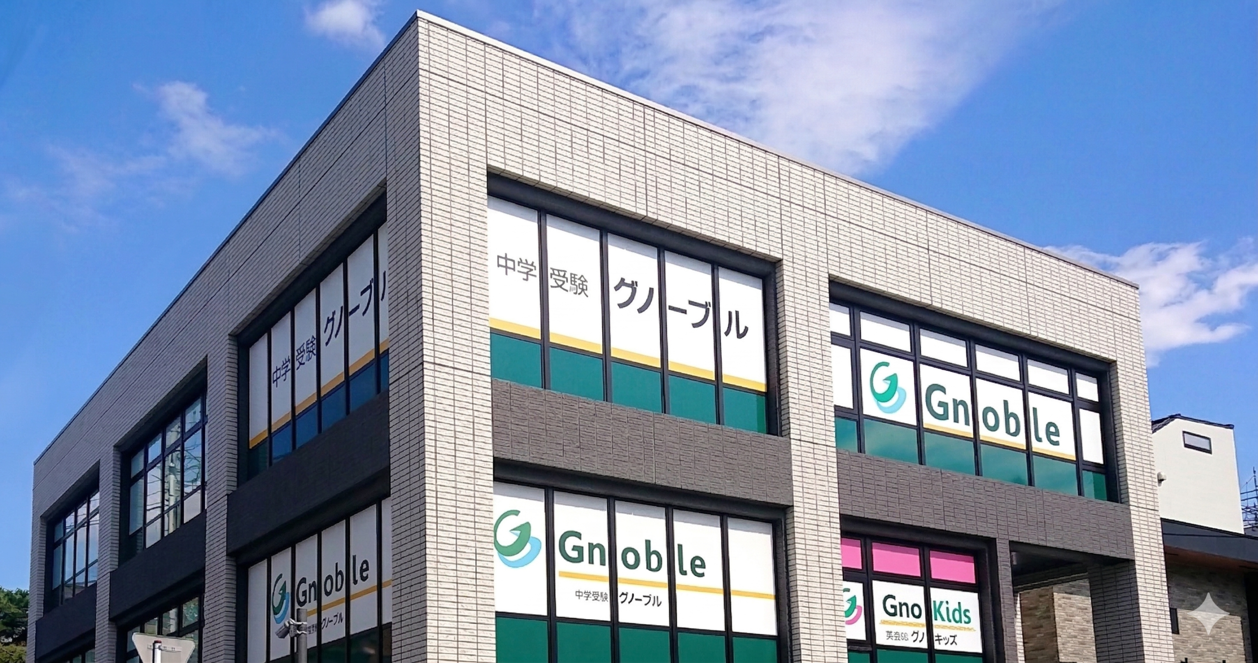 神奈川 アーカイブ - 中学受験グノーブル(Gnoble)