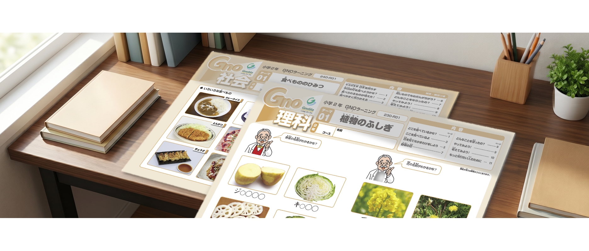 2年生 理科・社会のご案内 - 中学受験グノーブル(Gnoble) 2年生 理科・社会のご案内 - 中学受験グノーブル(Gnoble)
