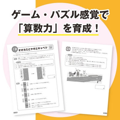 4・5年生対象。算数問題集！「グノ-トレーニング③ 上級編」刊行