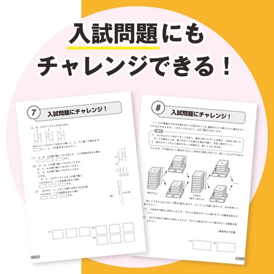 4・5年生対象。算数問題集！「グノ-トレーニング③ 上級編」刊行