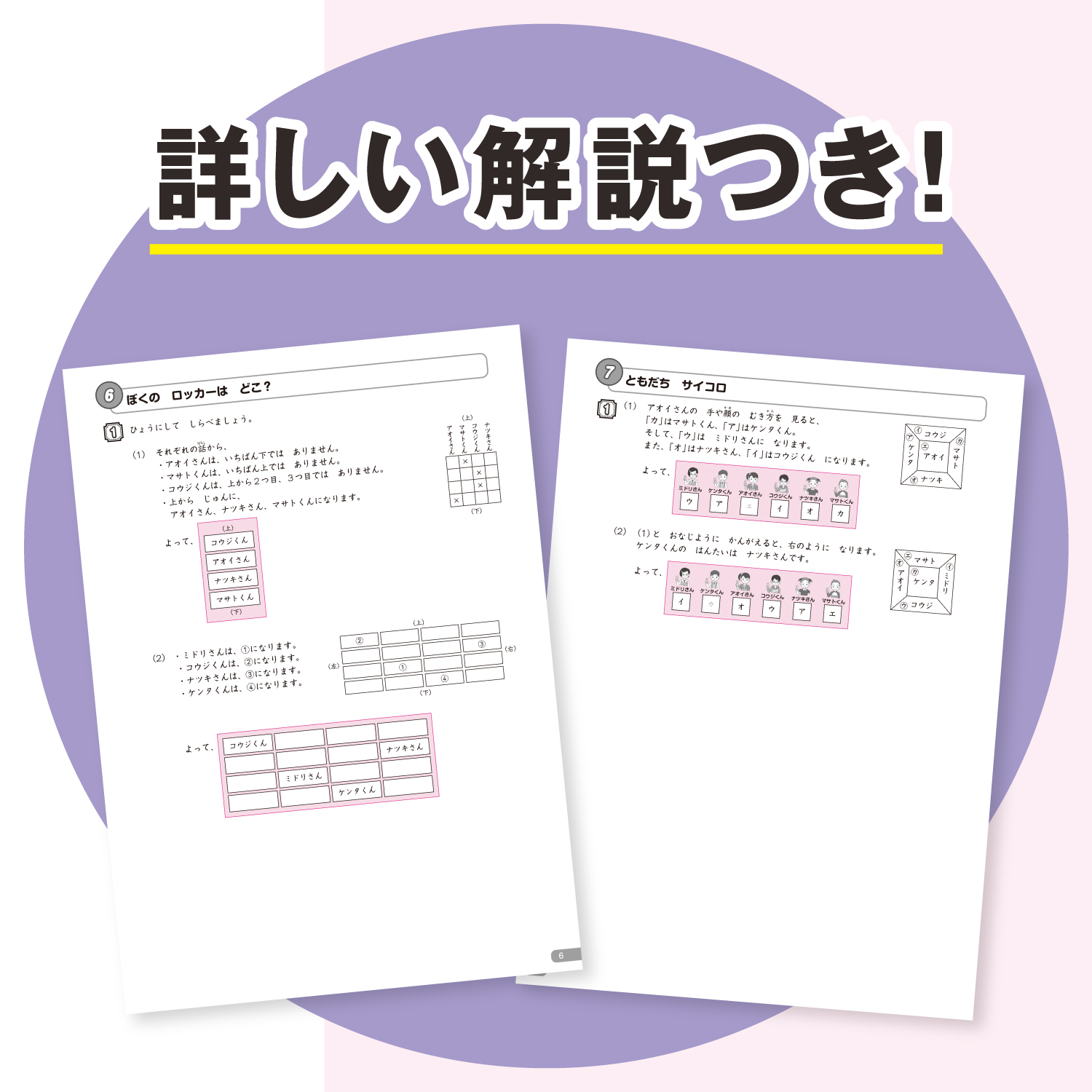 1・2年生対象】グノトレーニング⑥「思考力の扉」 - 中学受験
