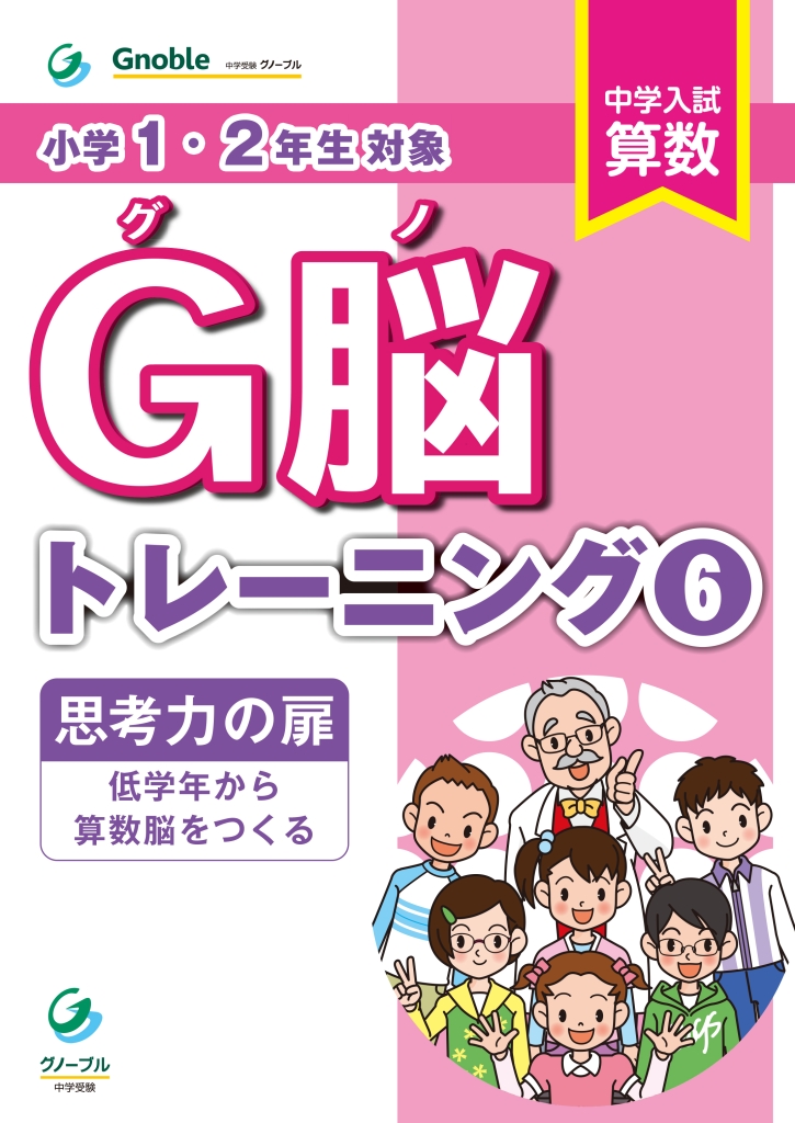 G脳ワークアウト 算数 6年 全20冊 Amazon.co.jp: G脳(グノ)-ワークアウト6年算数 Tセット(No.16~20) (G脳