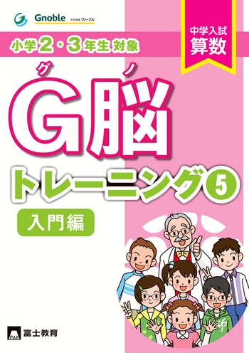 ② 希少　グノーブル　2年生　算数テキスト　季節講習込みフルセット 2年生について - 中学受験グノーブル(Gnoble)
