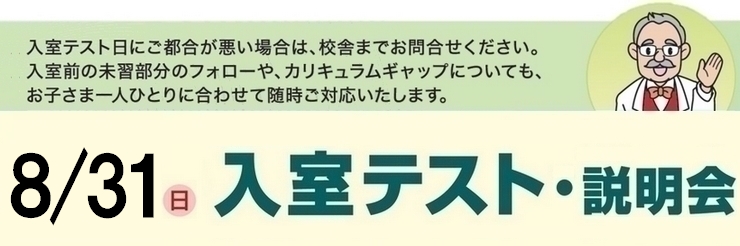 入室テストのご案内 | Gnoble 中学受験 グノーブル ― 知の力を