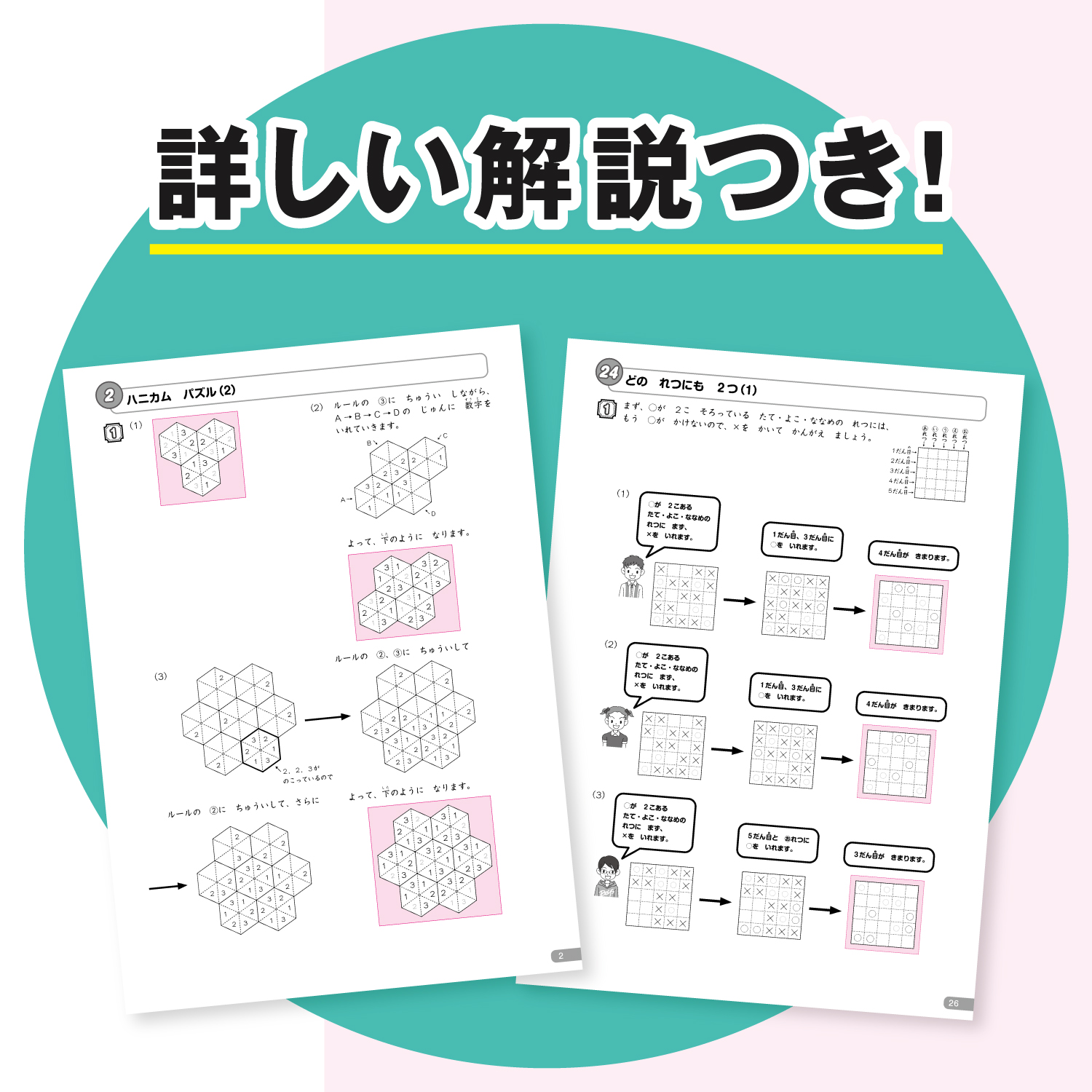 1年生対象】グノトレーニング⑦「思考力の扉」 - 中学受験グノーブル 