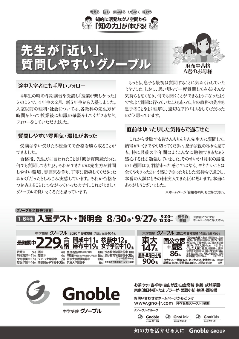 先生が「近い」、質問しやすいグノーブル ～卒業生の声より | 広告