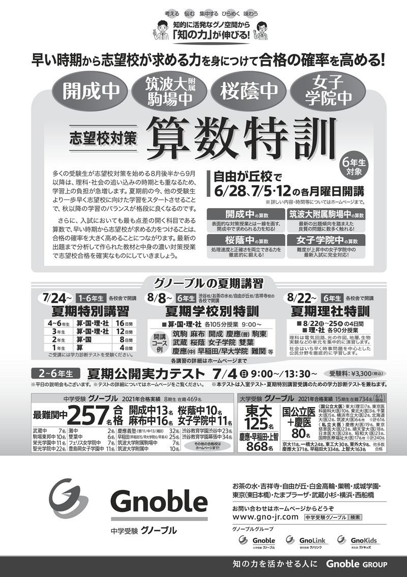 グノーブル 6年 志望校対策特訓 開成 算数 2021年最新版 全14回 - 参考書