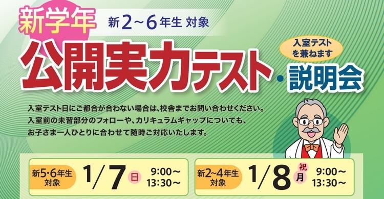 テスト・説明会のご案内 | Gnoble 中学受験 グノーブル ― 知の力を