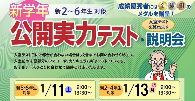 新学年公開実力テストのご案内 | Gnoble 中学受験 グノーブル ― 知の力を活かせる人に―