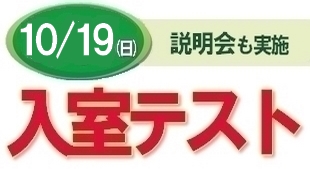 入室テストのお知らせのイメージ